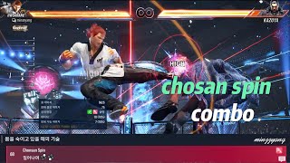 Tekken8 chosan spin 콤보 [upl. by Ogram]