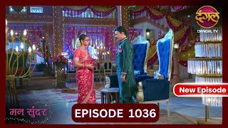 Mann Sundar  23 Oct 2024  Full Episode 1036  Full HD Newepisode  Dangal TV [upl. by Alyehs]