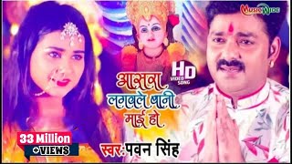 VIDEO PAWANSINGH  आसरा लगवले बानी माई हो  Aasra Lagawle Bani Mai Ho  Navratri Video Song 2021 [upl. by Nabla]