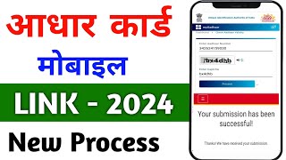 Aadhar card me mobile no link kaise kare  How to Link Mobile Number to Aadhar Card  Update Number [upl. by Lebazi]