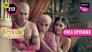 किस पर नज़र रख रही है Tenali की Family  Tenali Rama  Full Ep  212  14 Jan 2023 [upl. by Treacy256]