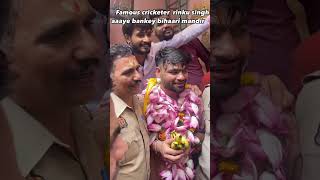 Famous cricketer rinku singh reach bankey bihari temple hindutemple rinkusingh harinarayan [upl. by Nylloh80]