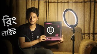 রিং লাইট Ring light  Led ring light unboxing and review bangla  best ring light for tiktok YouTube [upl. by Wolbrom913]