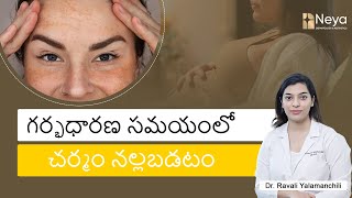 Skin darkening during pregnancy  Causes of skin darkening in teluguDr Ravali Yalamanchili [upl. by Onirefez]