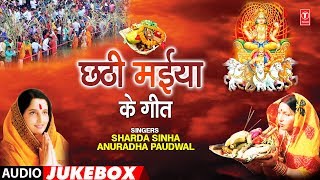 CHHATHI MAIYA KE GEET  CHHATH GEET AUDIO JUKEBOX 2019  SHARDA SINHA ANURADHA PAUDWAL  TSeries [upl. by Banky]