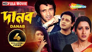 Danab 1997  দানব  VictorTapash Paul Rachana Rituparna  Sachin Adhikari  Bengali Full Movie [upl. by Bough]