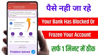 Your bank has blocked or frozen phonepe your bank has blocked or frozen your account [upl. by Dadivitan220]