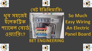 খুব সহজে ইলেকট্রিক প্যানেল বোর্ড ওয়্যারিং দেখুন Electric Panel Board Internal Wiring [upl. by Nnalatsyrc]