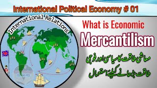 What is Economic Mercantilism  IPE theory 01  Mercantilism explained  IR lectures [upl. by Neahs]