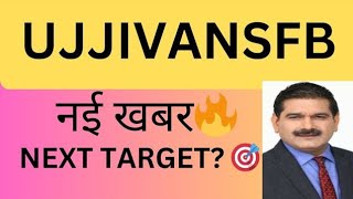 UJJIVAN SMALL FINANCE BANK SHARE LATEST NEWS TODAYSHARE LATEST NEWS UPDATE  SHARE TARGET PRICE [upl. by Kiah]