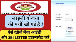 Delhi Ladli Scheme acknowledgement kaise download karen  Ladli fund  Ladli Sbi Letter download [upl. by Wolf]