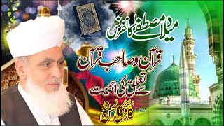 Meelad E Mustafa  Peer Syed Farooq Ul Hassan Shah Sb  Latest Bayan [upl. by Celinda]