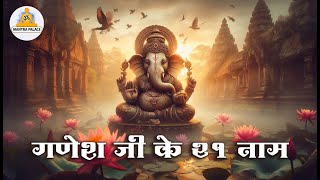 गणेश जी के 21 नाम  Ganesh Namavali  Mantra Palace [upl. by Markiv]