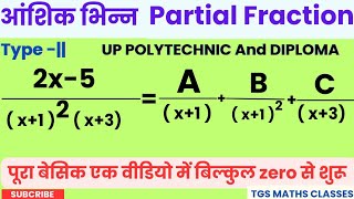 UP POLYTECHNIC MATHS1st semesterआंशिक भिन्नPARTIAL FRACTIONTYPE  DIPLOMA MATHS [upl. by Tekla940]