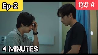 4 Minutes series Ep2 Hindi explanation blseries [upl. by Alur505]