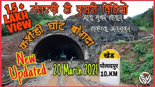 कशेडी घाट बोगदा  Kashedi Ghat Tunnel Project  Kashedi tunnel update [upl. by Eiram869]