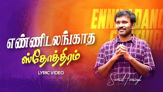 Ennil Adangatha Sthothiram  Samuel Tensingh  The Octet Cantabile  Keba Jeremiah  Lyric video [upl. by Grata]