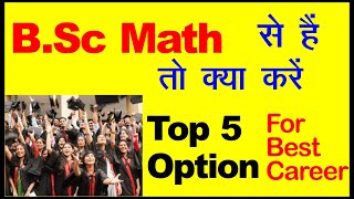 BSc Math के बाद क्या करें  Best career after BSc  bsc ke baad kya kare  Top 5 Course [upl. by Netsirhk]