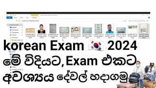 How to Apply Korean Exam2024 And Needs Documents2024 Year korean Exam🇰🇷 [upl. by Xonk]