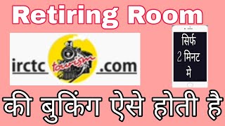 Retiring Room Booking on Railway Station  how to book Retiring room  Dormitory retiring room [upl. by Giustino534]