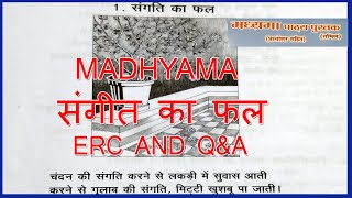 MADHYAMA संगीत का फल  पद्य  MADHYAMA SANGITHA KA PHAL ERC amp QA  MADHYAMA 2022 SYLLABUS POEM 1 [upl. by Adur39]