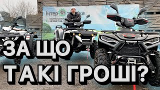 НАЙКРАЩІ КВАДРОЦИКЛИ ЧАСТИНА 2  Linhai LH300 EFI LINHAI M550 EFI Linhai Eyas М150 [upl. by Wu901]