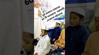 পোলা একখান মাশাল্লাহ pola ekkhan mashallah namaz namajervideo shortsviral shortvideos islamic [upl. by Rairb645]