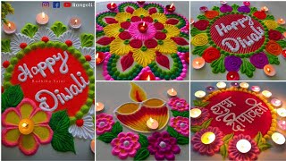 Happy Diwali Beautiful Rangoli Designs 2023  दिवाली की सुंदर रंगोली  Top 2023 Rangoli Designs [upl. by Nnaasil]