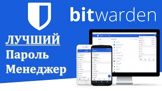 Bitwarden Лучший пароль менеджер Свой сервер Установка и настройка [upl. by Nalced]