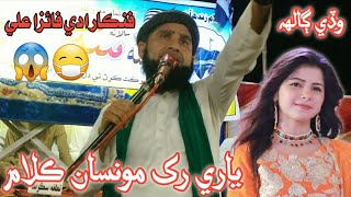 Molana Asadullah Khuhro Yaari Rakh Moonsa Kalam  Fankar Adi Faiza Ali😢 [upl. by Natalina852]