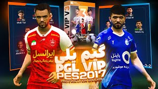 گیم پلی و معرفی بهترین پچ PES 2017 فصل 2024 برای کامپیوتر و لپتاپ 😃 PGL VIP V3 😍استقلال و پرسپولیس 😯 [upl. by Boylan174]