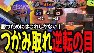 ガチアサリでこのカウント差・・・覆すにはこれしかない！【ダイナモンジムワイパー切り抜きスプラトゥーン3】 [upl. by Ecinuahs355]