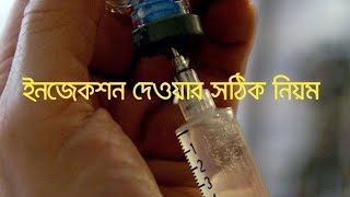 Injection IV IM SC ID  Different Types Of Injection injection koto prokar  Injection in bengali [upl. by Felise359]