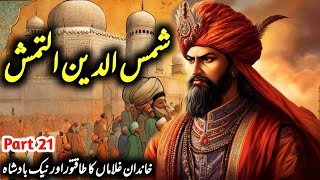 Iltutmish Part 21Sultan Shamsuddin Altamash History in Urdu amp Hindi Kazlak Khan ki Bahaduri [upl. by Dagnah693]