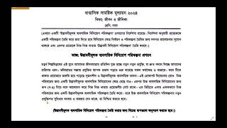 নবম শ্রেণীর জীবন ও জীবিকা প্রশ্ন । class 9 mullayon prosno [upl. by Ecaidnac]