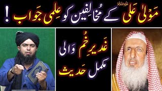 Maola ALI علیہ السلام Vs Nasbi ULMA  GhadeereKhum ki Comp HADITH  Engineer Muhammad Ali Mirza [upl. by Epuladaug]