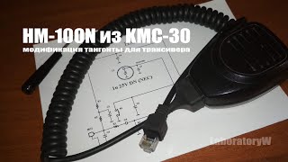 Превращаем тангенту KMC30 в Icom HM100N [upl. by Caasi]