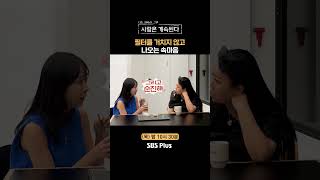 나솔사계 지금쯤 방송 보고 울고 있을 돌싱남ㅣEP91ㅣSBSPlusㅣ매주 목요일 밤 10시 30분 방송 [upl. by Piscatelli614]