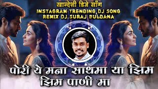 Pori Ye Mana Sathama Ahirani Khandeshi Instagram Trending DJ Song Remix DJ Suraj Buldana [upl. by Nihahs365]