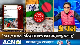 আইন নাকি আলোচনা কোন পথে এগোবে বাংলাদেশ  India Bangladesh Relations  Indian Media Propaganda [upl. by Rasec]