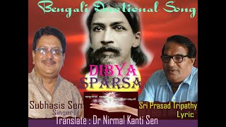 DIBYA SPARSABengali Devotional Song Sri Aurobindo SriMaaBabuli BhaiDrNirmalKanti SenSubhasis [upl. by Alysoun]