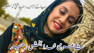 Saif Jaan Best Dastan  Shayari Khuda Bakhsh ZaheerSaif Jaan Best Balochi Songسیف جان بلوچی داستان [upl. by Trilley685]