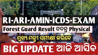 OSSSC RIARIAMINICDSEXAM DATE Big Update ଆସିବ Forest Guard Result And Physical All Doubt Clear🙏 [upl. by Ainej]