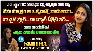 Singer Smitha Exclusive Interview With Swapna  iDream Media [upl. by Amary]