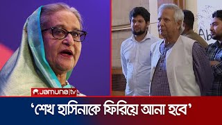 দ্রুত গণভবন জাদুঘর সাজানোর পরামর্শ প্রধান উপদেষ্টার  CA  Dr Yunus  Jamuna TV [upl. by Eenolem]