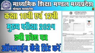 Mp Board Class 10th 12th Dummy Admit Card Online Download 2024  Dummy Admit Card Free Download [upl. by Tyne]