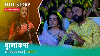 Episode 489 I Part 2 I ধুলোকণা I ফুলঝুরির নতুন জীবন । [upl. by Lamek812]