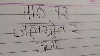 Class 11 Nepali  Chapter 12  Jal srot ra urja  note  Full exercises [upl. by Ennaimaj201]