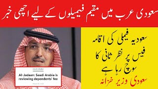 Saudi Arabia is reviewing dependents Fee says Al Jadaan Saudi Finance Minister  Saudia Di Khabar [upl. by Ardnoid]