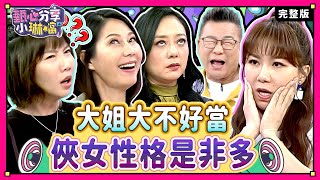 👑一出手就驚呆人！「大姐大」性格是福還是禍？！ 沈玉琳爸爸寵愛媽媽無極限，造就自己疼老婆的行為！ 緯來戲劇台43頻道《甄心分享小琳鐺》222 20240909完整版 [upl. by Runstadler]